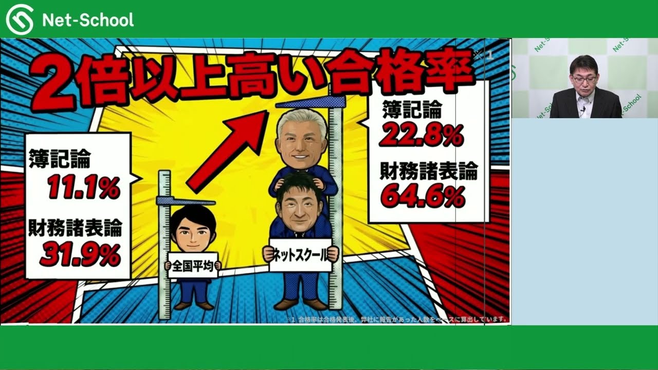 日商簿記受験者のための税理士WEB講座無料説明会