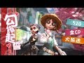 Identity V第五人格 全CP陪你过520 这样的 勾指起誓 你看过吗 Identity V第五人格 全CP陪你过520 这样的 勾指起誓 你看过吗