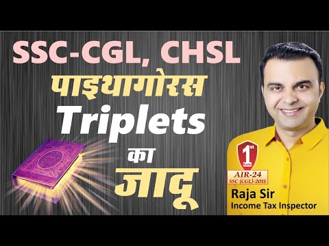 Pythagoras Triplets की Best Applications by RAJA SIR for CGL (Pre/Mains), CHSL, NTPC CBT 2, Group D