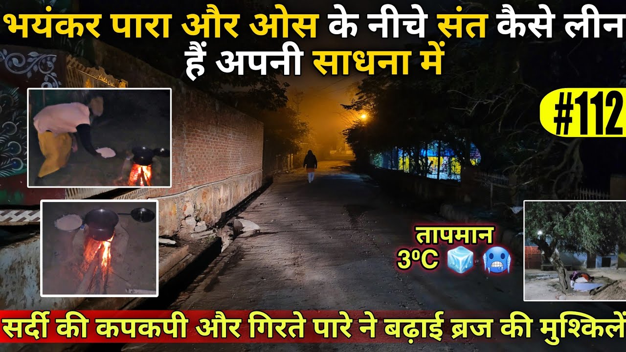 बृज में गिर रहा कहर का पारा जंगलों में संत कैसे कर रहे जीवन यापन  #barsana @BrajVihar