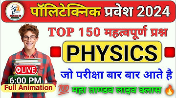 Polytechnic Exam 2024 || Physics Maha Mairathan Class || Polytechnic previous year original paper