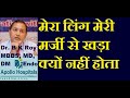 म र मर ज स म र ल ग खड क य नह ह त Sexologist Kanpur Sexologist Varanasi Sexology Dr म र मर ज स म र ल ग खड क य नह ह त Sexologist Kanpur Sexologist Varanasi Sexology Dr