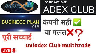 Adex Club|| पूरी सच्चाई|| Uniadex Club multitrade || सही या गलत?