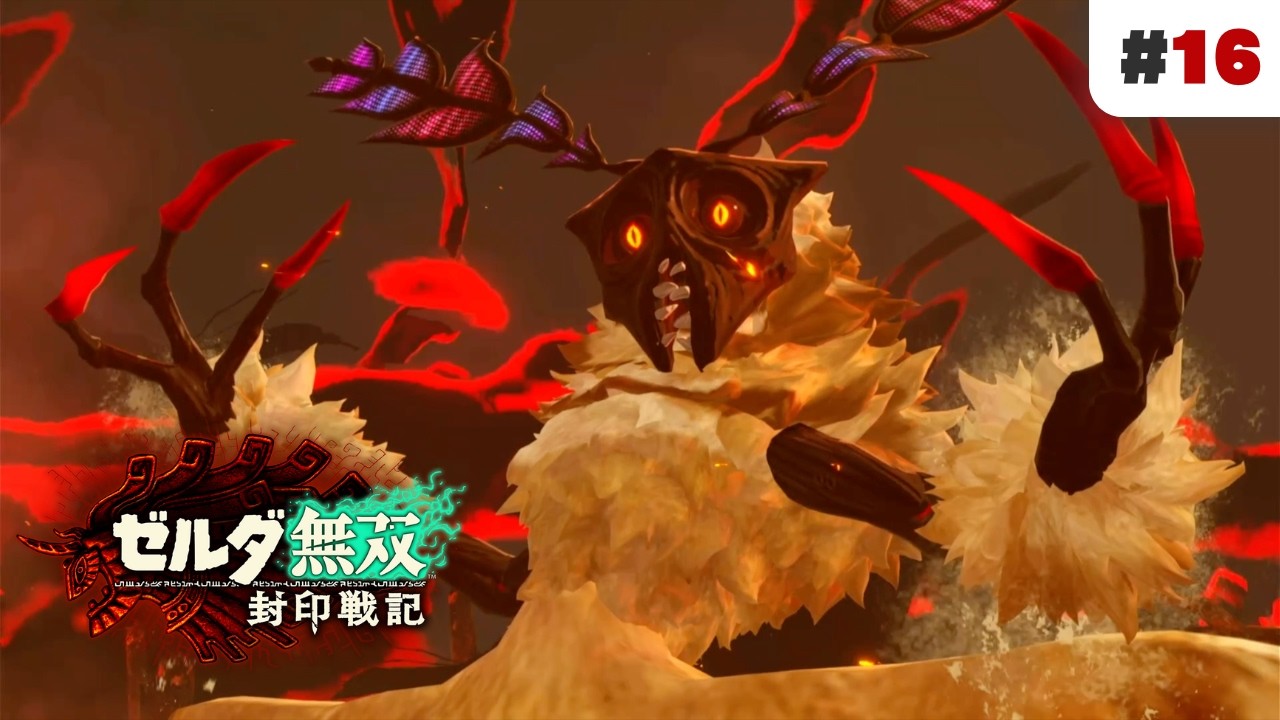 【ゼルダ無双 封印戦記】#16｜ハイラル大森林で炎と流砂のグルムゲルド戦🦋🔥【Hyrule Warriors: Age of Calamity】