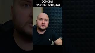 Основы бизнес разведки. Изучение юридических лиц. E07 #osint