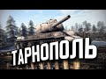 Железный Кулак - Тарнополь ★ В тылу врага: Штурм 2 ★ #1