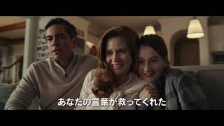 心震わす感涙ミュージカルが日本上陸！『ディア・エヴァン・ハンセン』特報映像