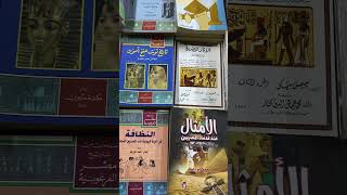 مصر القديمة في مكتبة مدبولي