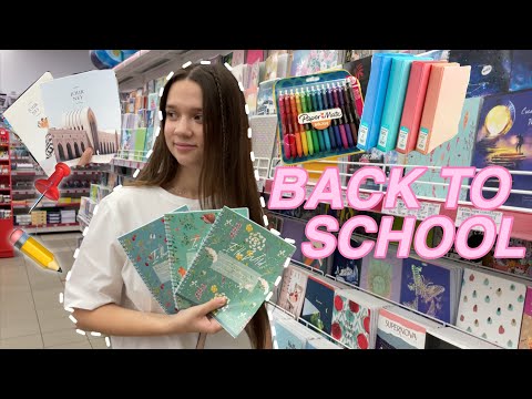 видео: BACK TO SCHOOL 2023! Покупки Канцелярии к Учебе 🏫 *∵∘✧