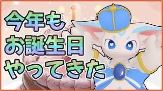 【ケモV】お誕生日雑談配信！！【イラスト等紹介！】