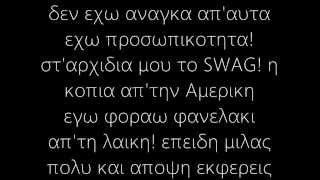 12ος Πιθηκος - Μιλας Πολυ(Lyrics)