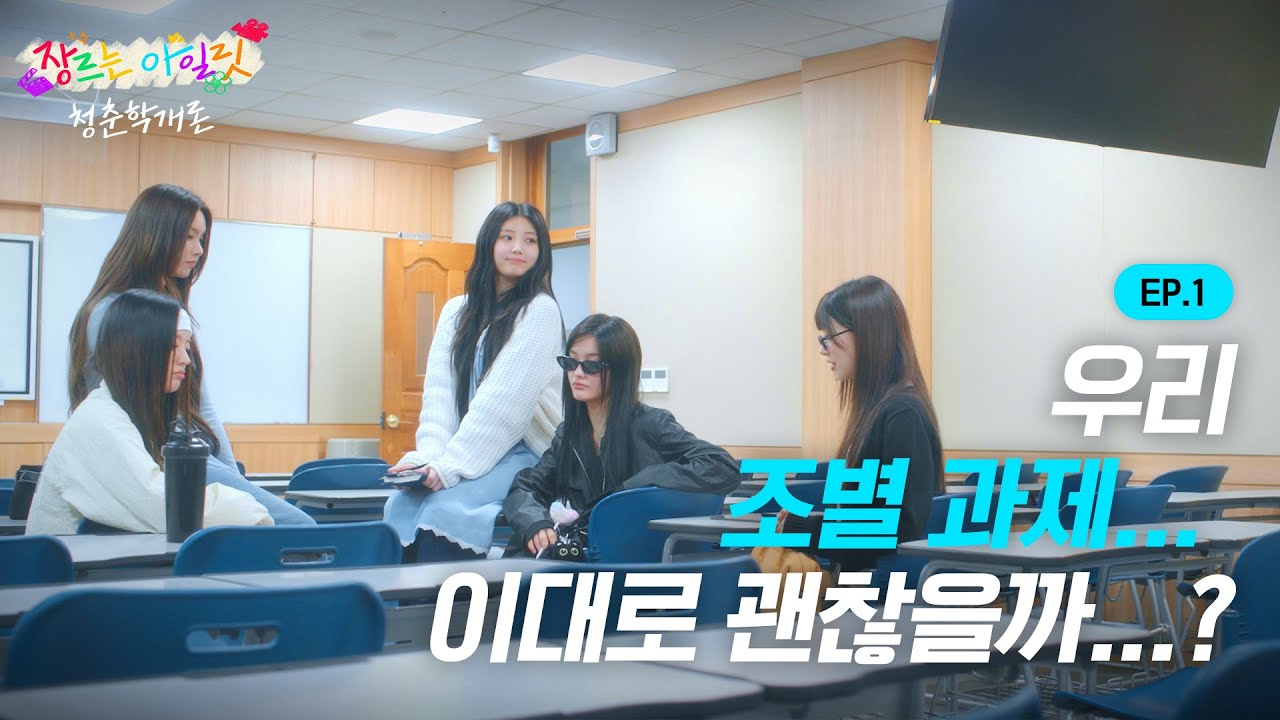 ILLIT(아일릿) '장르는 아일릿' EP.1