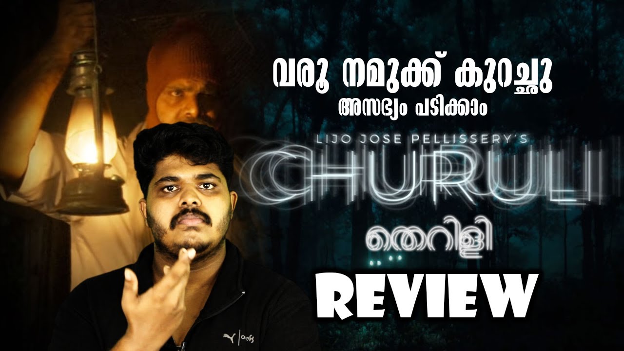 churuli malayalam movie review