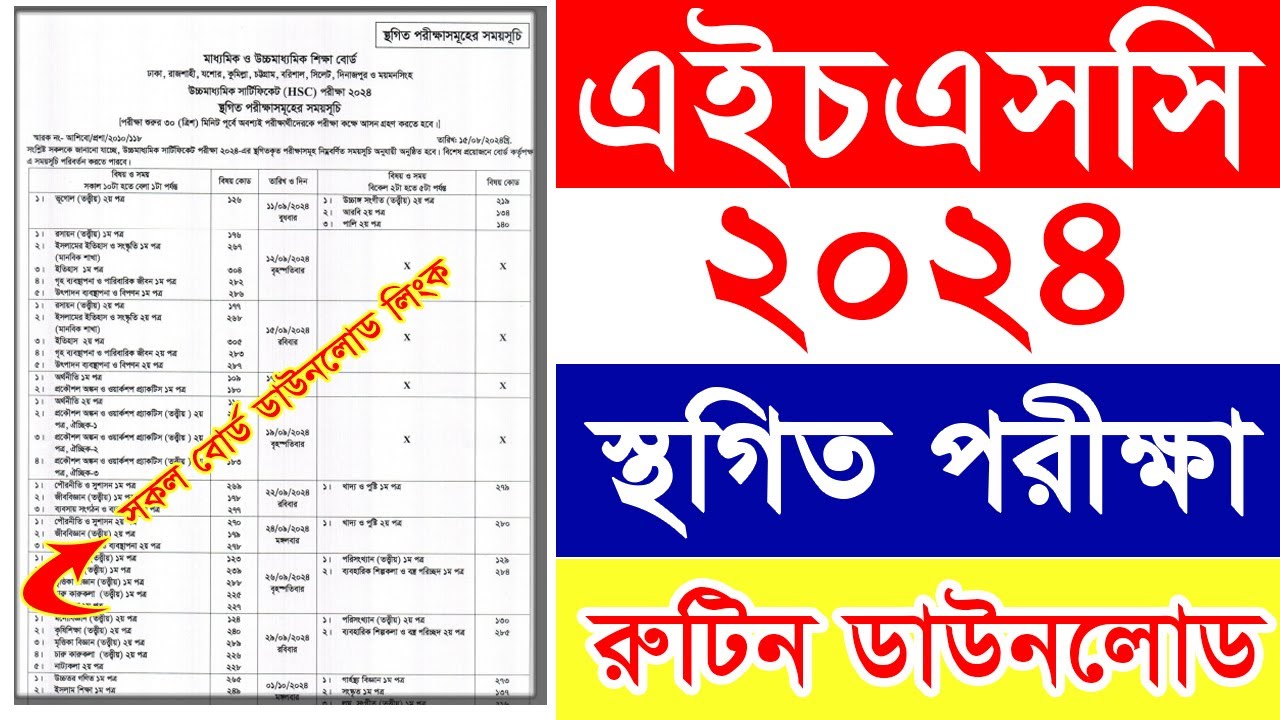 HSC Exam New Routine 2024 || এইচএসসি পরীক্ষা রুটিন ২০২৪ || HSC New ...