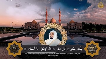 Surah Abasa (He Frowned) سورة عبس