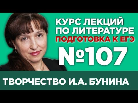 И.А. Бунин «Господин из Сан-Франциско» (содержательный анализ) | Лекция №107