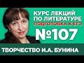 И.А. Бунин «Господин из Сан-Франциско» (содержательный анализ) | Лекция №107