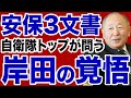 【河野克俊】岸田総理「安保3文書改定」の覚悟を問う！【デイリーWiLL】