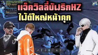 แจ็ควิลลี่บัฟริกHZ ไฟ้ตใหญ่