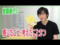 【すべての不調は自分で治せる】おまけ②感じたこと・考えたこと5つ