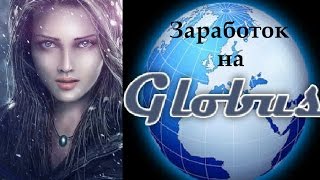 Заработок на Globus! Как сколько можно зарабатывать на дисплее своего телефона!?