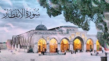 تلاوة خاشعة ل سورة الانفطار بصوت القارئ عبد الرحمن حلمي عايش