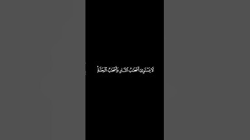 سورة الحشر آیت 20 - 21