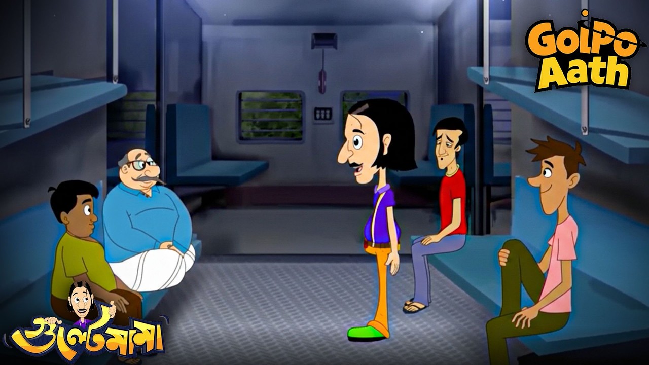 Gulte Mama চল্লো ঘূর্তে | Movie | Gulte Mama | গুলতে মামা