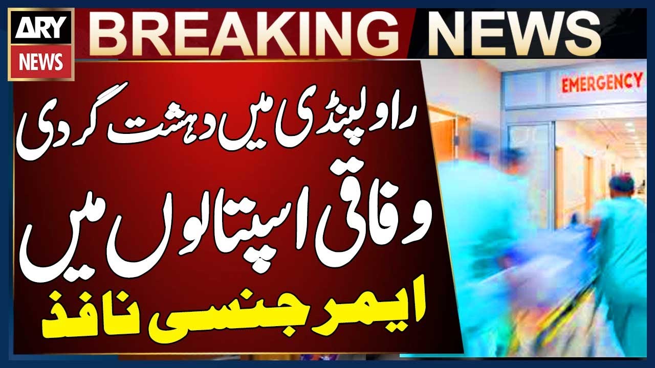 Islamabad Explosion - Emergency imposed in Hospitals - Breaking News