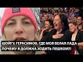 Шойгу, Герасимов... где моя белая лада?! ПОЧЕМУ Я ДОЛЖНА ХОДИТЬ ПЕШКОМ МЫ ЖЕ НОВАЯ ЭЛИТА РОССИИ