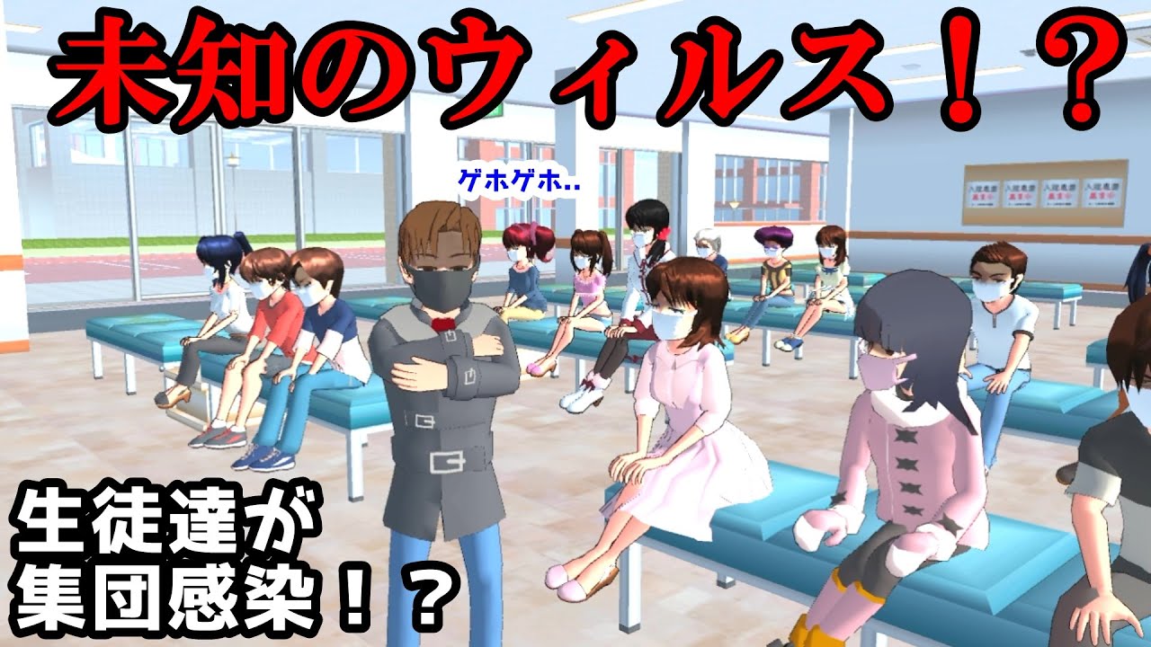 Episode 422: An Unknown Virus?! [Sakura School Simulator] - YouTube