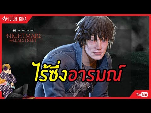 [สด] Dead by Daylight | ใบหน้าไร้ซึ่งอารมณ์ - ขอบคุณทุกท่านหลายๆเด้อครับ ที่รับชมผลงาน และที่สนับสนุน