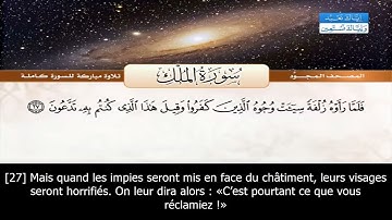 Sourate Al-Mulk | Abdelbasset Abdessamed (67) سورة الملك | عبد الباسط عبد الصمد