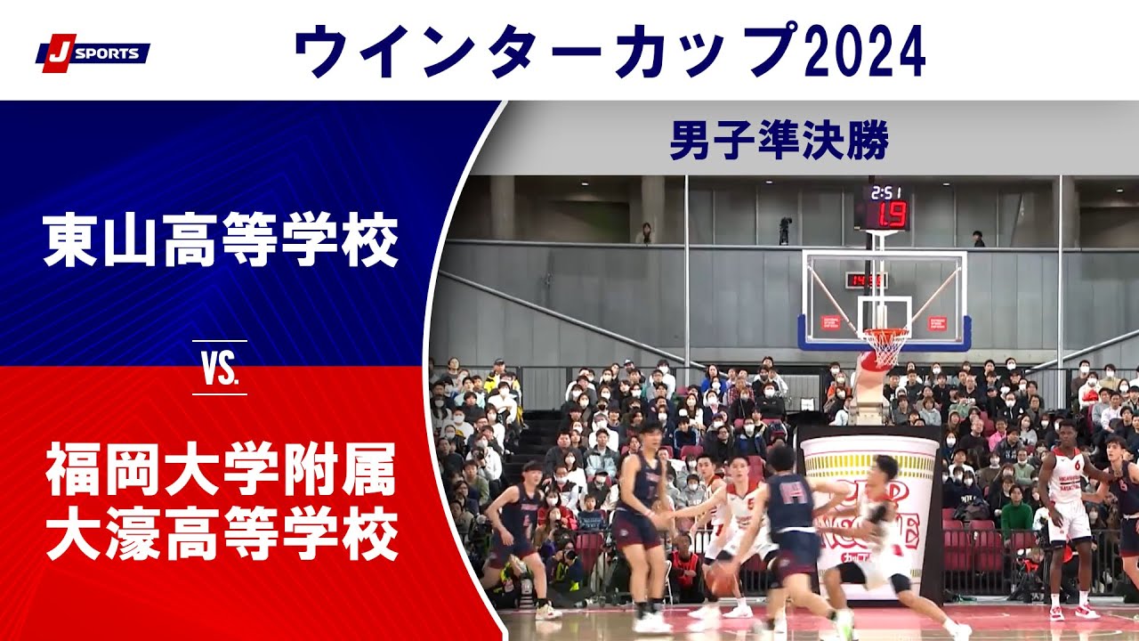 福岡大附属大濠】渡邉の積極性で主導権を握り、瀬川への