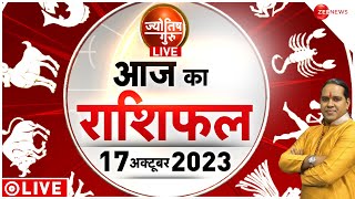 Daily Rashifal: जानें आपकी राशि की सबसे सटीक भविष्यवाणी। 17th October 2023 | Shiromani Sachin| Astro