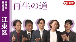 地域政党 再生の道の配信のサムネイル画像
