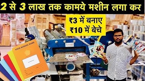NOTEBOOK MAKING MACHINE / नोटबुक,कॉपी,डायरी बनाने का बिजनेस घर से शुरू करें /LOW INVESTMENT BUSINESS