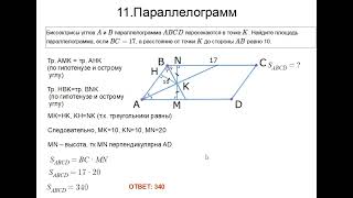 ОГЭ 23 | КАК РЕШИТЬ ЗАДАЧУ НА ПАРАЛЛЕЛОГРАММ И БИССЕКТРИСЫ УГЛОВ