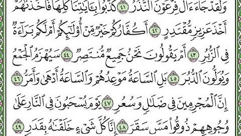 سورة القمر مكررة الآيات من 41 إلى 47 / Surah Al-Qamar is repeated