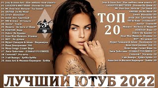 Хиты 2022🎉Музыка В Тренде 2022🔥Новинки 2022 Музыки🔥Самые Лучшие Песни 2022🔥Лучшие Песни Ноября.