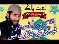 Kyun chand mein khoye ho|Best full HD Naat| KYON CHAND MEIN KHOYE HO FULL