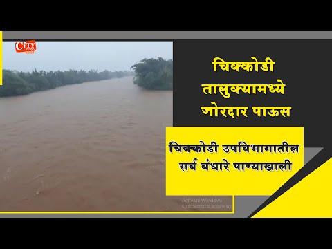 Heavy Rain in Chikodi Since 2 Days Krishna River Is Flowing Above Safety Mark