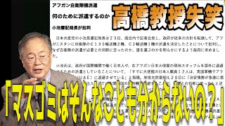 高橋教授失笑「マスゴミはそんなことも分からないの？」【怒っていいとも】