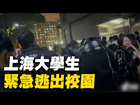 Omicron现踪上海!一刀切防疫太荒唐!母子隔窗泪眼相望;上海大学学生紧急逃出校园,多地排查、封医院、校园、小区!环球港UNIQLO遭封锁,民众无奈被迫原地过夜。【#大陆疫情】