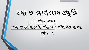 a2z ICT zone HSC ICT- Chapter 1 Part 1