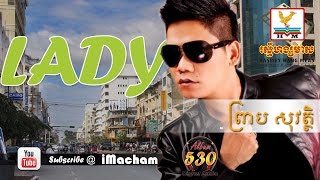 ♪ Lady - ឡេឌី | ព្រាប សុវត្ថិ ►Lady - by preap sovath @ RHM 530 | Top khmer song 2015, NEW song chords