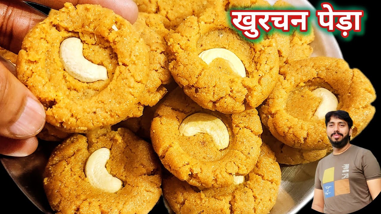 अयोध्या की फेमस और राम लला की प्रिय मिठाई खुरचन पेड़े की रेसिपी। Khurchan Peda Recipe। Peda Recipe