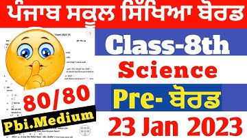 8th Class PSEB  Science Pbi Medium Jan Preboard Paper 2023 | 23 Jan 2023 | Full Solved Paper 8th