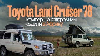 :  Toyota Land Cruiser 78 - ,      .