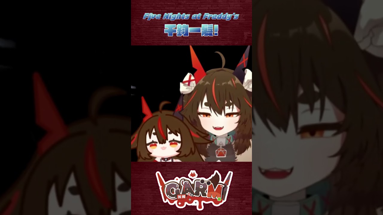 千鈞一髮  #台灣vtuber  #fnaf 縮圖